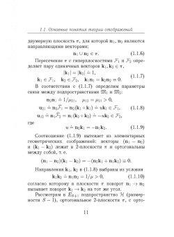 Александр Федотов: Релятивистская теория движения