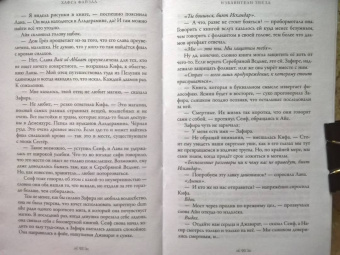 Хафса Файзал: Избавители звезд