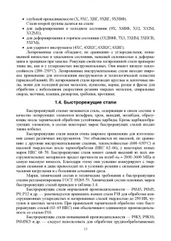 Зубарев, Афанасенков, Вебер: Режущий инструмент. Учебник для СПО