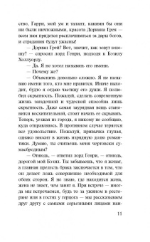 Оскар Уайльд: Портрет Дориана Грея