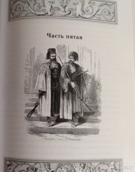 Александр Дюма: Граф Монте-Кристо. Том 2