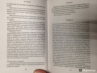 Ю Несбё: Полиция