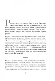 Ирина Млодик: Жизнь взаймы. Как избавиться от психологической зависимости