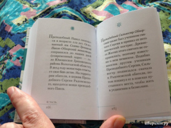 Избранник святой Троицы. Книга о преподобном Сергии Радонежском