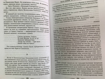 Валентин Лавров: Катастрофа. Бунин. Роковые годы