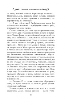 Кира Стрельникова: Приручи, если сможешь