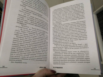 Дебра Уэбб: Не оглядывайся