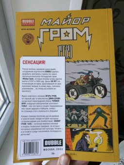 Алексей Волков: Майор Гром. 1939
