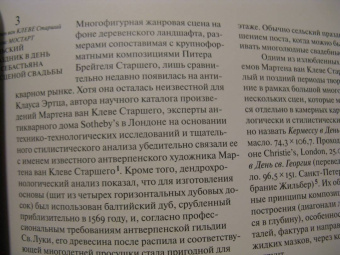 Младшие Брейгели и их эпоха. Нидерландская живопись золотого века из коллекции В. и К. Мауергауз