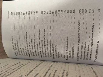 Александра Баркова: Введение в мифологию