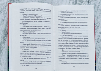 Мадруга Вилар: Тирания мух