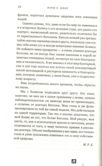 Лори Кинг: Ученица Шерлока