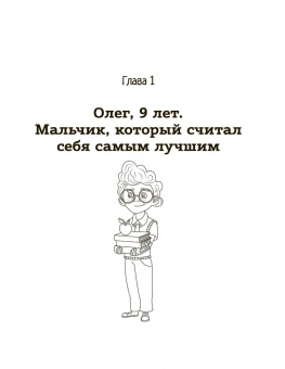 Елизавета Филоненко: Свой среди своих. Как научить ребенка дружить