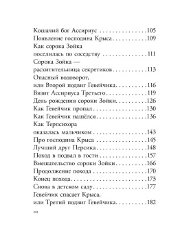 Эдуард Успенский: Волшебник Бахрам. Сказочные истории