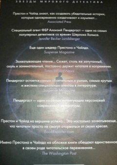 Престон, Чайлд: Злая река