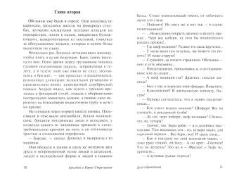 Стругацкий, Стругацкий: Град обреченный
