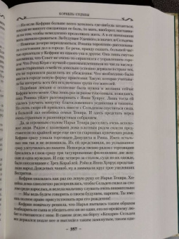 Робин Хобб: Сага о живых кораблях. Книга 3. Корабль судьбы
