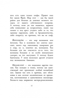 Рик Риордан: Отель Вальгалла. Путеводитель по миру Магнуса Чейза