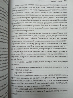 Перумов, Черкашина: Восстание безумных богов. Магия крови