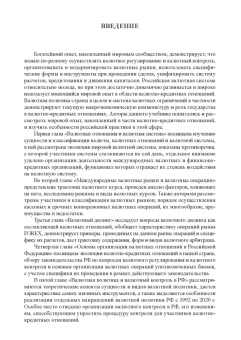 Мокеева, Заборовская, Серебренникова: Международные валютно-кредитные отношения. Учебник