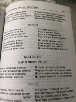 Константин Бальмонт: Полное собрание поэзии и прозы в одном томе