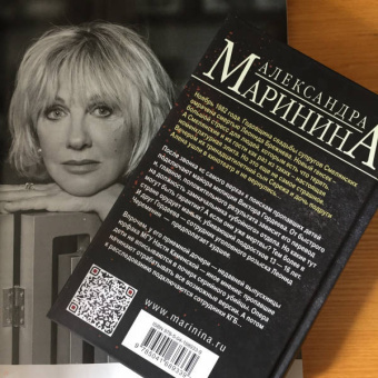 Александра Маринина: Тьма после рассвета