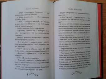 Алексей Толстой: Упырь