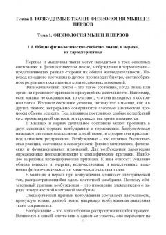 Сергей Смолин: Физиология и этология животных. Учебное пособие для вузов