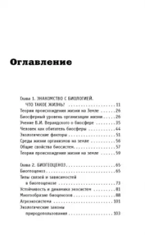 Андрей Шляхов: Биология на пальцах