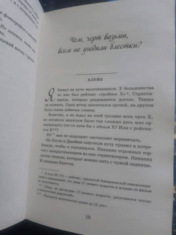 Кеннеди, Боуэн: Хороший мальчик