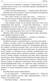 Джеймс Джойс: Улисс