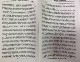 Арчибальд Льюис: Северные моря в истории средневековой Европы