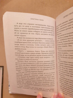 Кристина Генри: Дерево-призрак