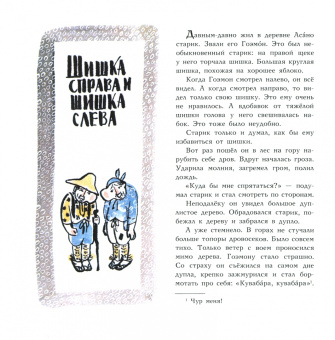 Японские народные сказки