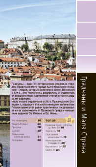 Татьяна Яровинская: Чехия. Путеводитель (+ карта)