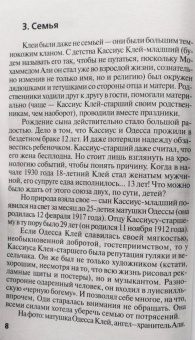Николай Надеждин: Мохаммед Али. "Судьба чемпиона"