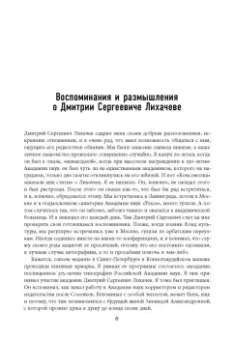 Дмитрий Лихачев: Будем надеяться на всё лучшее. Из эпистолярного наследия Д. С. Лихачева. 1938–1999