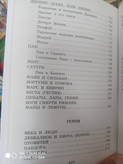 Николай Кун: Легенды и мифы Древней Греции