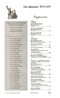 Журнал "Наш современник" № 5. 2018