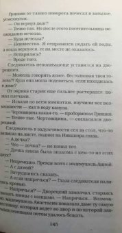 Виктор Мережко: Сонька. Продолжение легенды