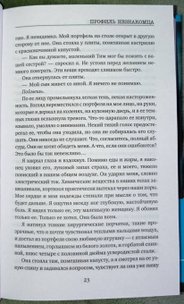 Аманда Уильямс: Профиль незнакомца