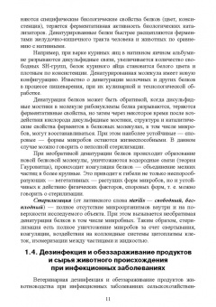 Ожередова, Морозов, Дмитриев: Санитарная микробиология. Учебное пособие для СПО