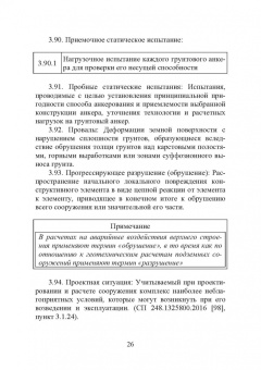 Николай Соколов: Расчет и проектирование подпорных сооружений. Учебное пособие