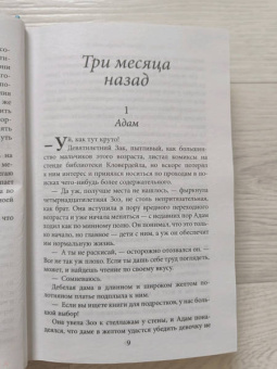 Хелен Рольф: Библиотека всего на свете