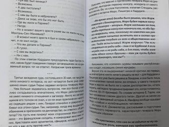 Сергей Нечаев: Наполеон. Заговоры и покушения