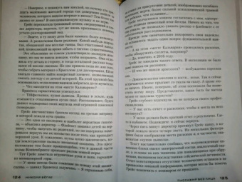 Николя Бегле: Пассажир без лица