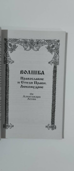 Асов, Асов: Тайная сила волхвов. Волшба, здрава и руны