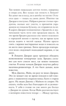 Салли Пейдж: Хранительница историй