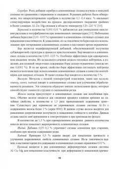 Грущко, Овчинников, Овсянников: Кальций как элемент для микролегирования деформируемых алюминиевых сплавов