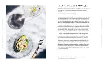 Кейт Янг: Книга о пище духовной и телесной. 100 рецептов блюд из классики мировой литературы